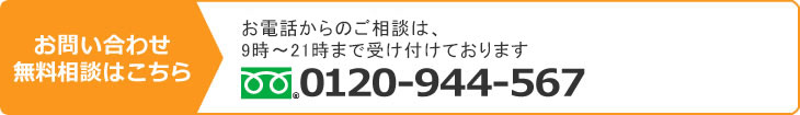 お問い合わせはこちら