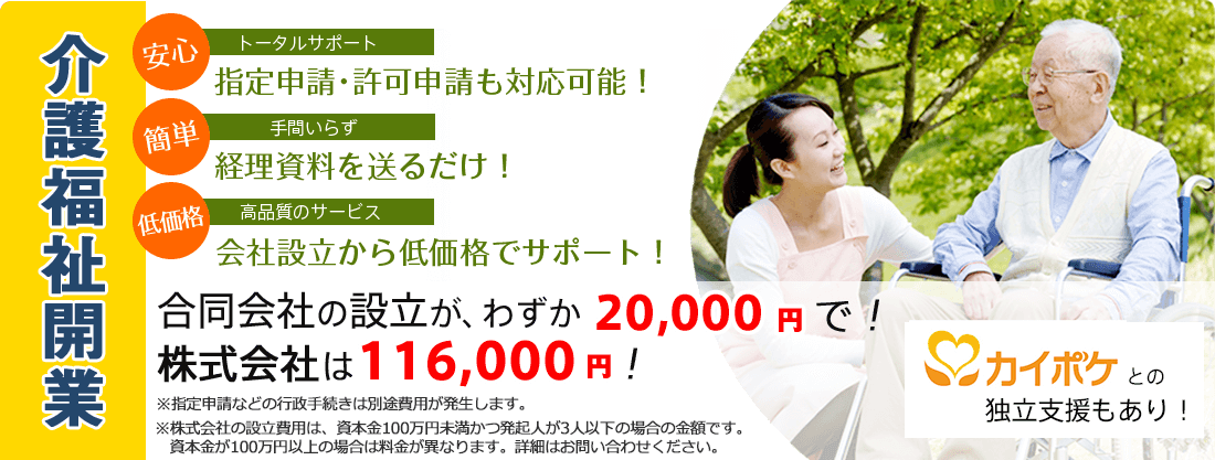 安心・簡単・低価格！株式会社の設立は、自分でするよりお得です！